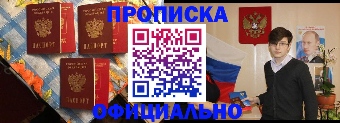 прописка для работы в Усть-Катаве