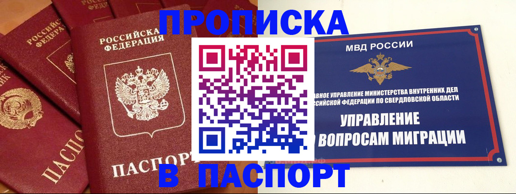 купить прописку в Усть-Катаве